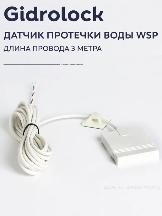 ВОДОСТОП Система защиты от протечек Wi-Fi 1 2 от Gidrolock, вариант, фото 7