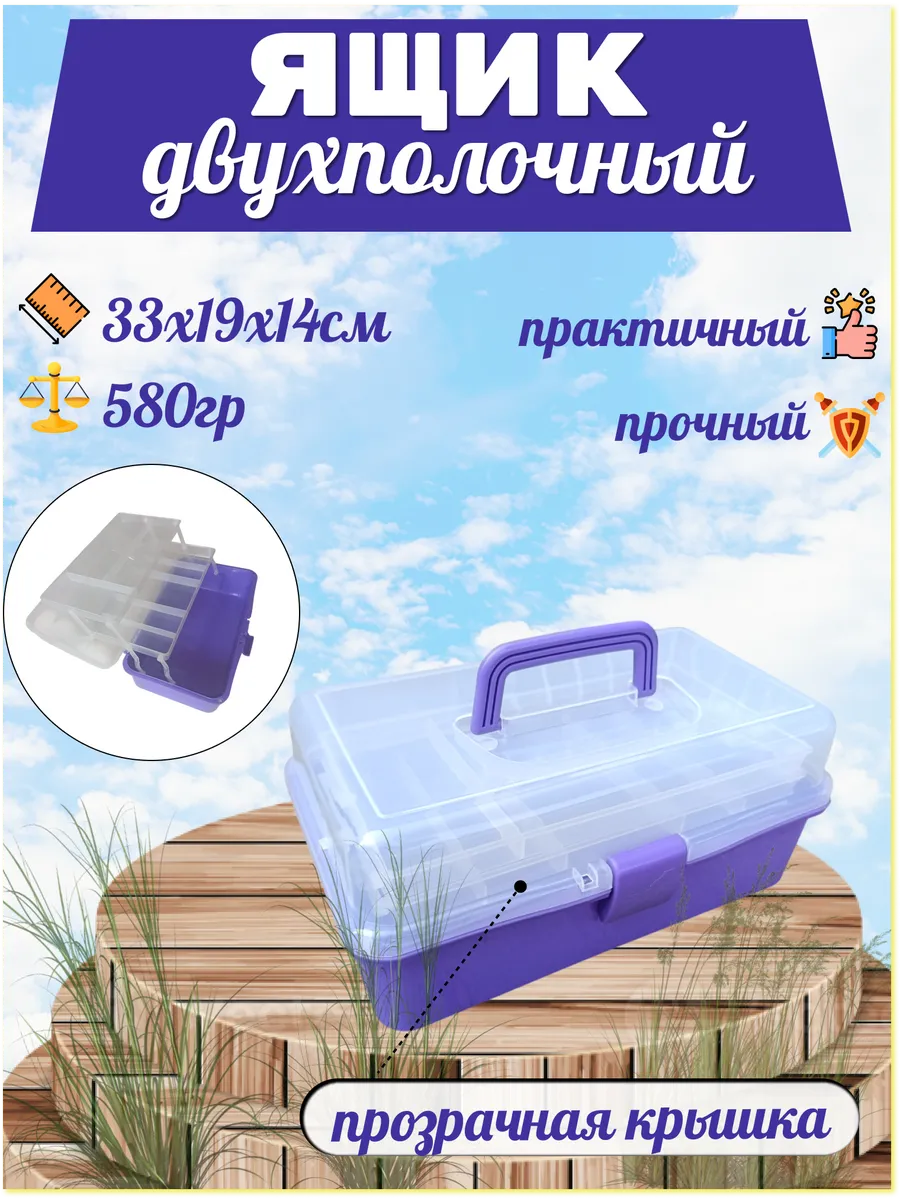Ящик для снастей двухполочный, пластмассовый (фиолетовый)