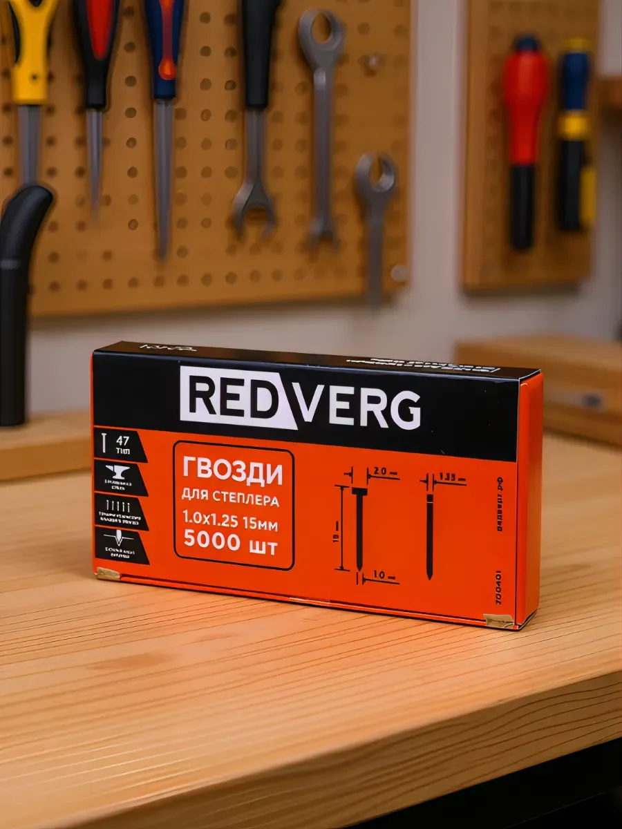 Гвозди для степлера REDVERG тип 47, 15 мм, 5000 шт