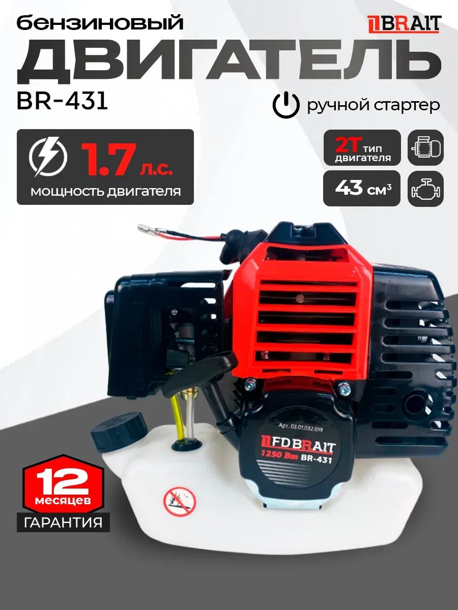 Двигатель бензиновый BR-431, для садового мотоблока