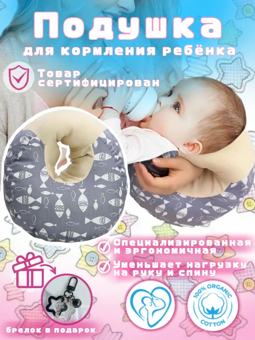 Эргономичная подушка для кормления новорожденных малышей, вариант