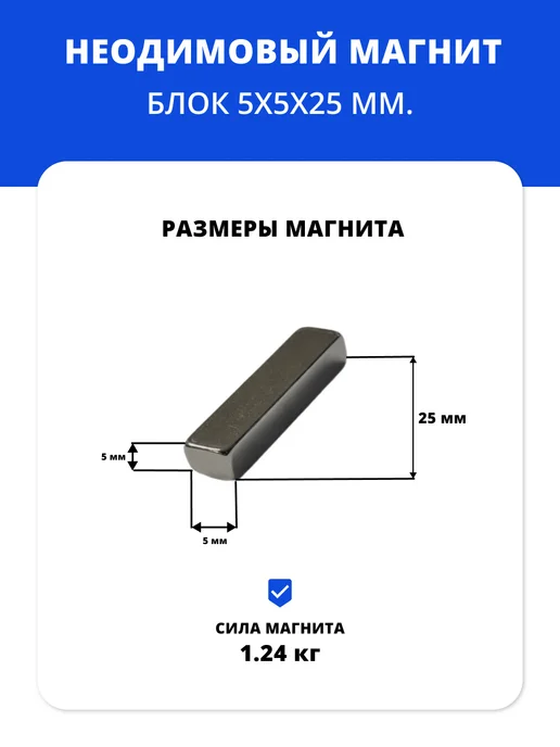 Магнит96 Мощные неодимовые магниты 5×5×25 мм. набор 2 шт, 5x5, 2 шт, фото 2
