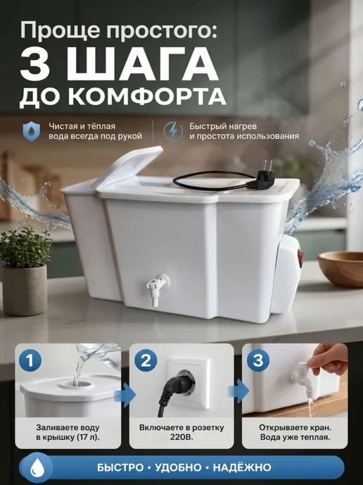 Метлес Умывальник Рукомойник дачный с подогревом пластиковый 17л, 17 л, фото 2