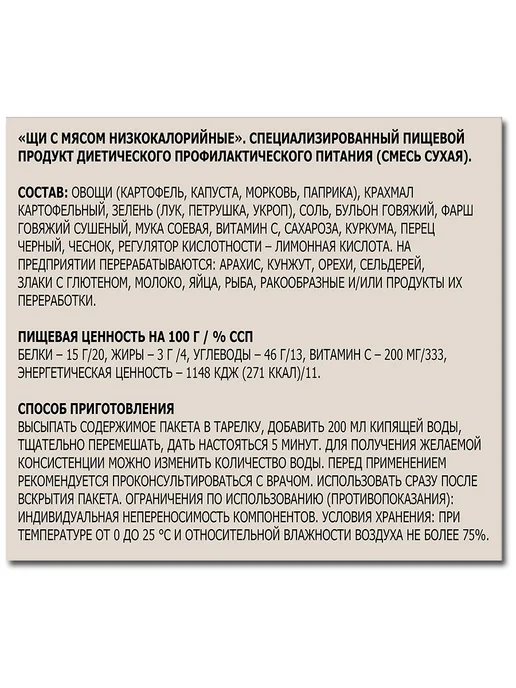 ЛЕОВИТ Суп для похудения набор ассорти 6 видов, в пакетиках, вариант, фото 4