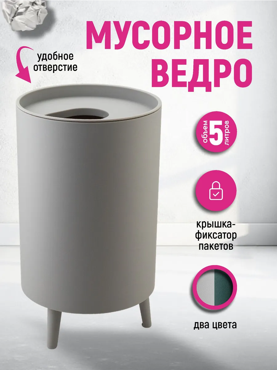 Мусорное ведро с крышкой 5л