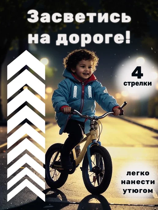 SoLeVa Фликеры светоотражающие наклейки на одежду, термонаклейи, серый