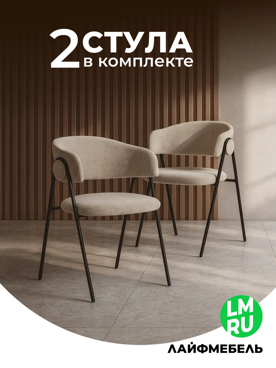 Комплект стульев Криспиан 2 шт латте / черный