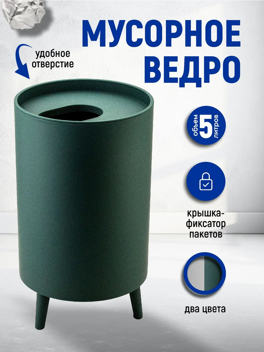 Мусорное ведро с крышкой 5л