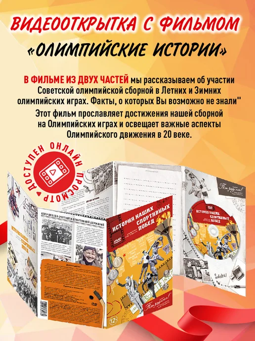 Ты Родился! Открытка История наших спортивных побед, красный, фото 2