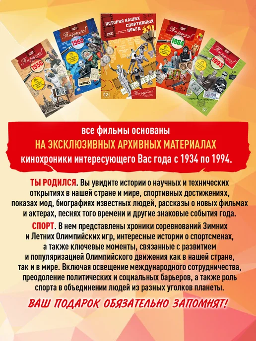 Ты Родился! Открытка История наших спортивных побед, красный, фото 3