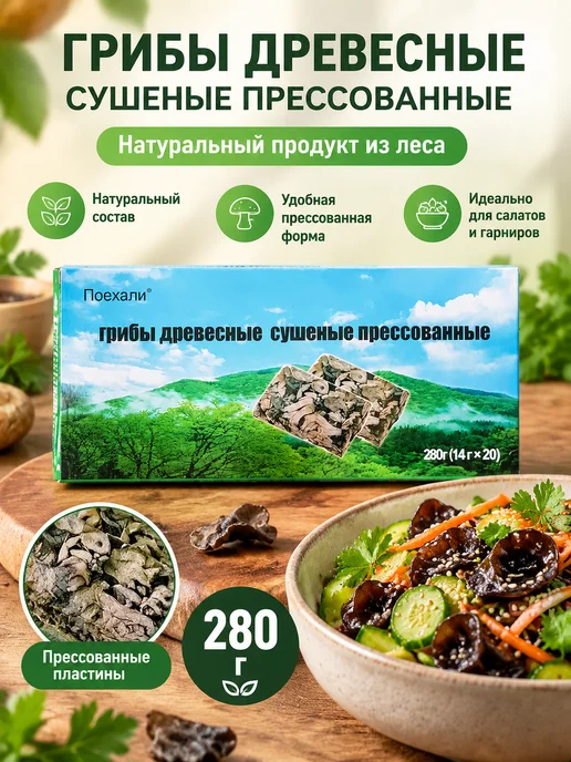 Dongning Грибы древесные сушеные прессованные 280 г, 280 г