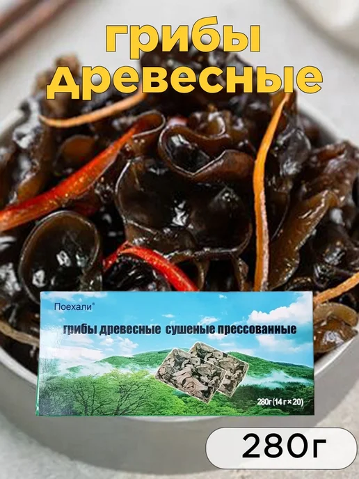 Dongning Грибы древесные сушеные прессованные 280 г, 280 г, фото 2