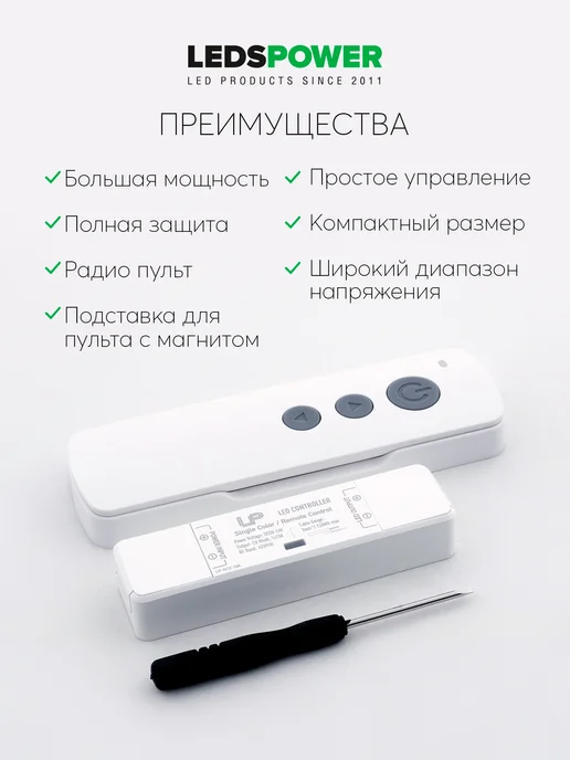 LEDS POWER Диммер для светодиодной ленты c пультом 10A N12 Nano, белый, фото 3