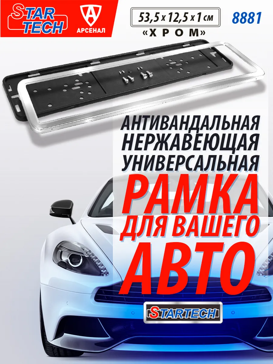 Рамка для номера автомобиля