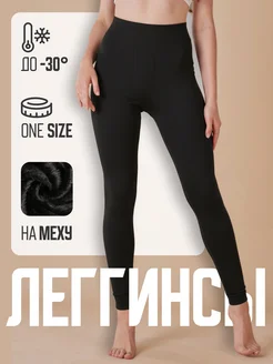 Лосины теплые зимние с мехом