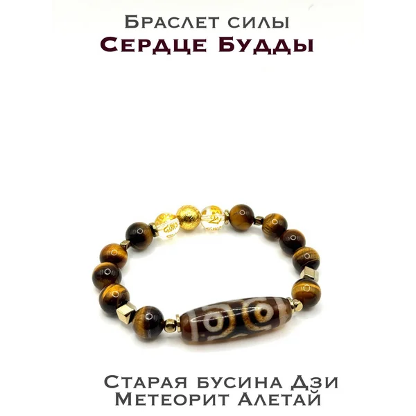 Браслет из натуральных камней с метеоритом Алетай