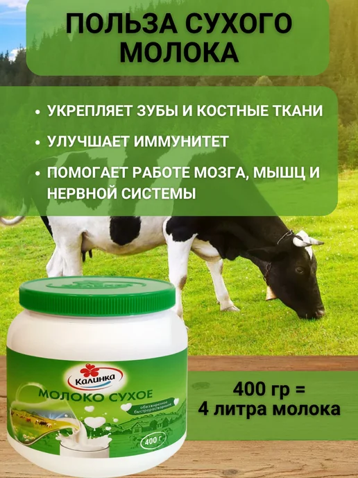 Рогачевъ Mолоко сухое обезжиренное, 400 г, фото 2
