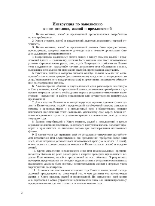 ПРОСПЕКТ Книга отзывов, жалоб и предложений, вариант, фото 2