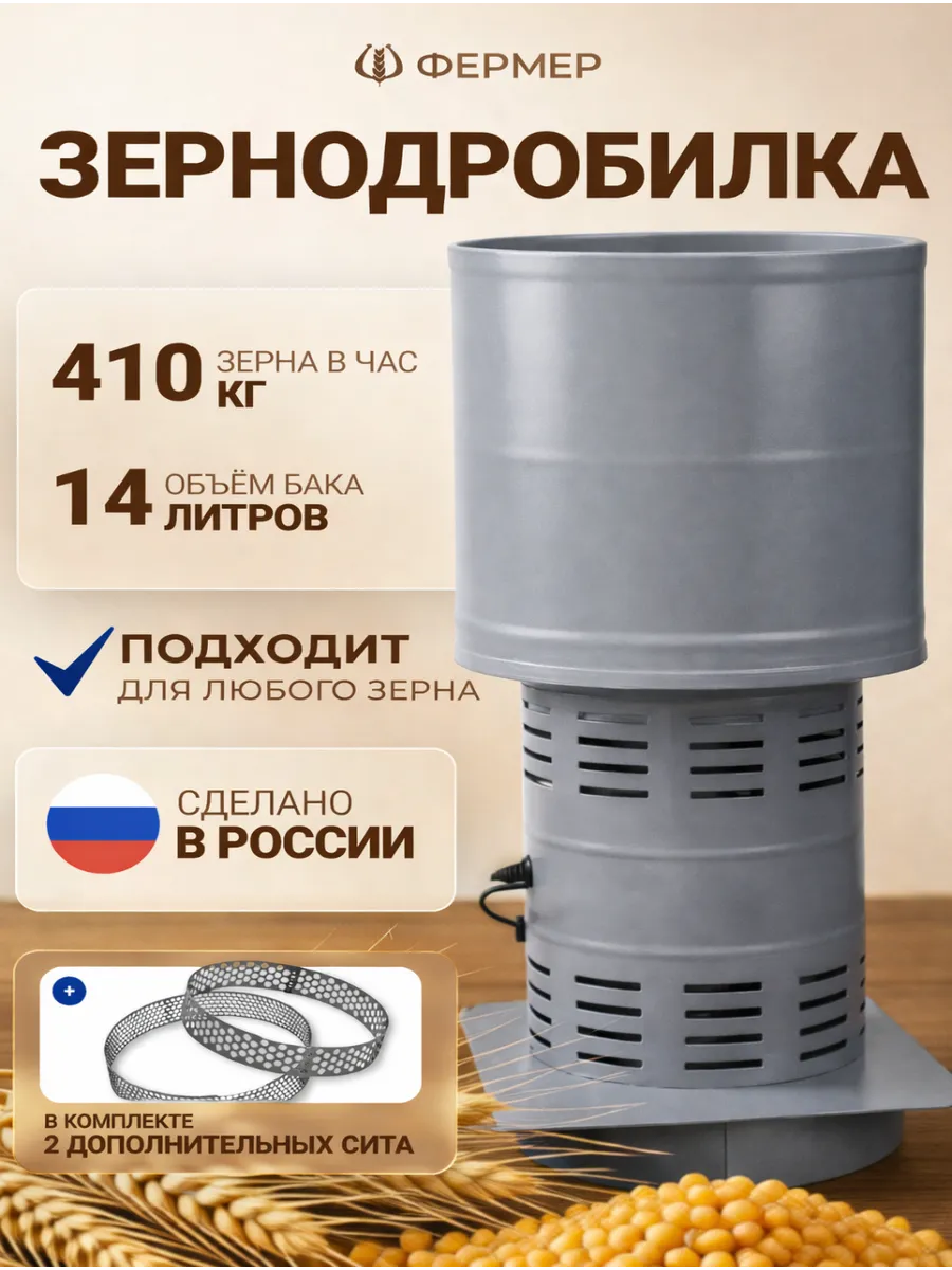 Зернодробилка электрическая 1000 Вт, для зерна с ситами