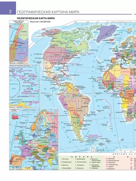 Просвещение География 10-11 класс Атлас и конт карты, География класс, фото 2