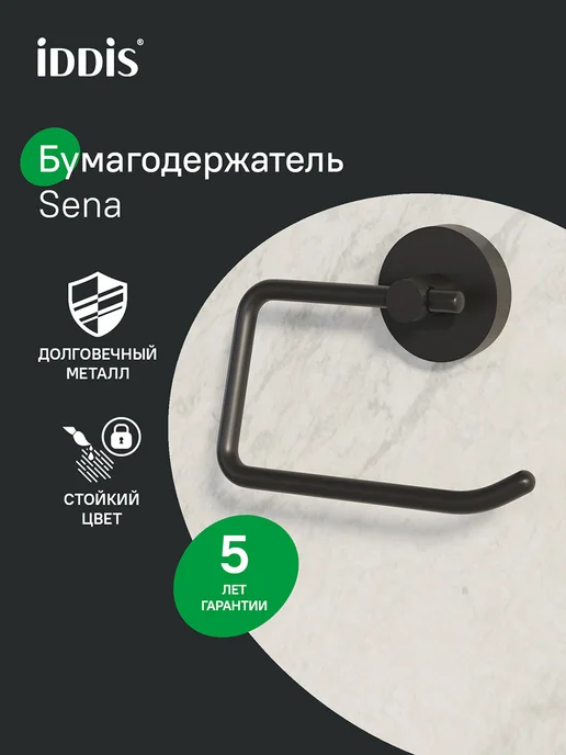 IDDIS Держатель для туалетной бумаги, черный