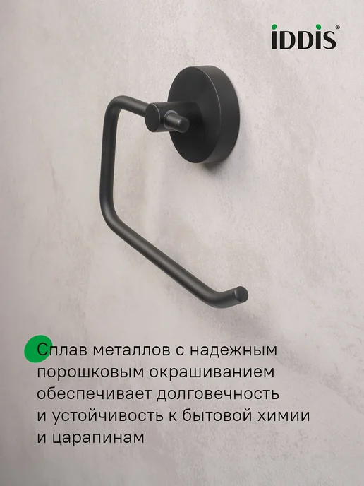 IDDIS Держатель для туалетной бумаги, черный, фото 4