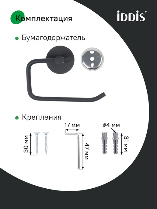 IDDIS Держатель для туалетной бумаги, черный, фото 5