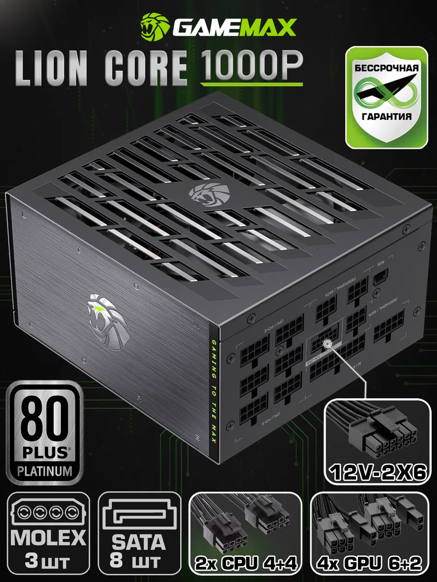 Блок питания для ПК 1000W LION CORE 1000P Series PLATINUM