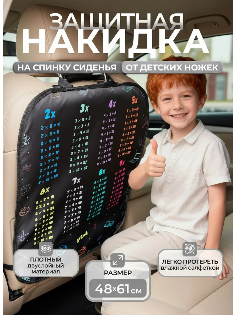 Накидка на сидение автомобиля от детей