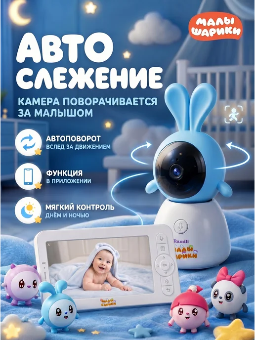 RAMILI Видеоняня с монитором и двумя камерами Крош Малышарики, голубой, фото 2