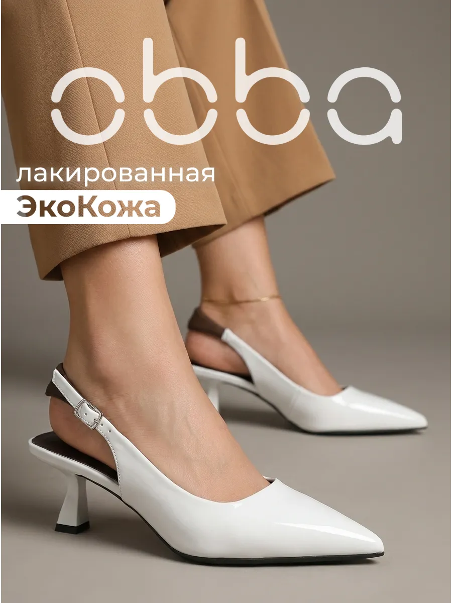 Туфли слингбэки на каблуке