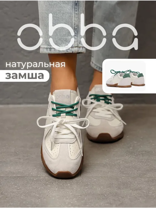 Obba 567380820