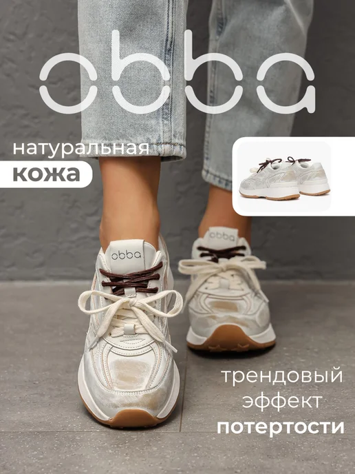Obba 567380846