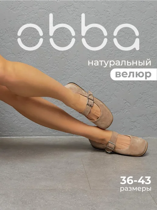 Obba 567380884