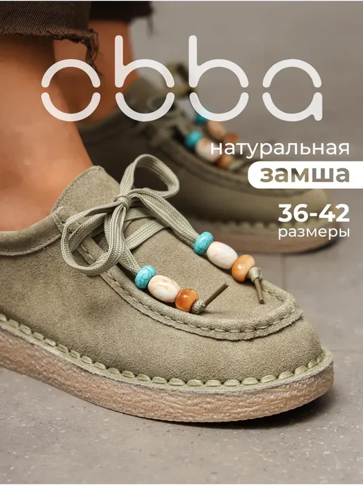 Obba 567380921