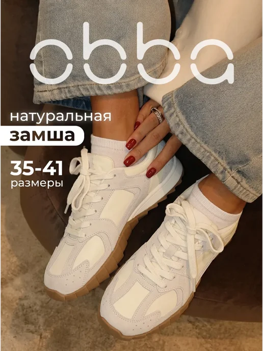 Obba 567381075