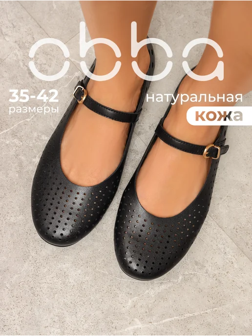 Obba 567381195