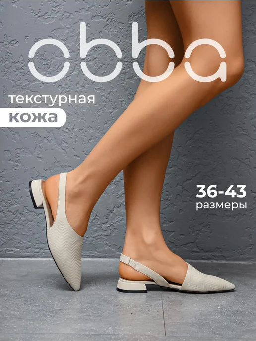Obba 567381402