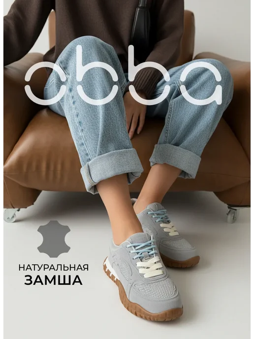 Obba 567381532