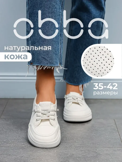 Obba 567381593