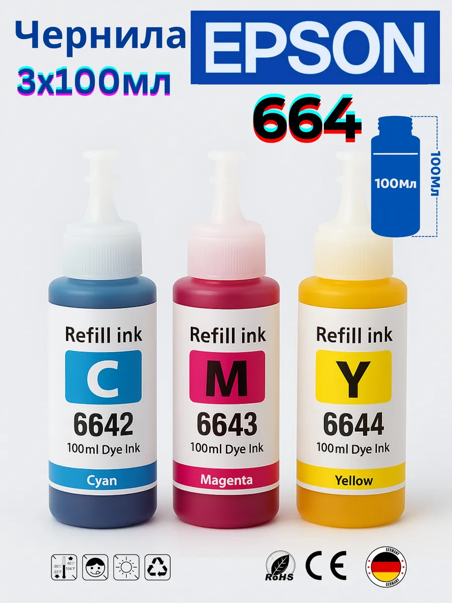 Чернила EPSON 664 краска для принтера | 3 цвета x 100 мл CMY