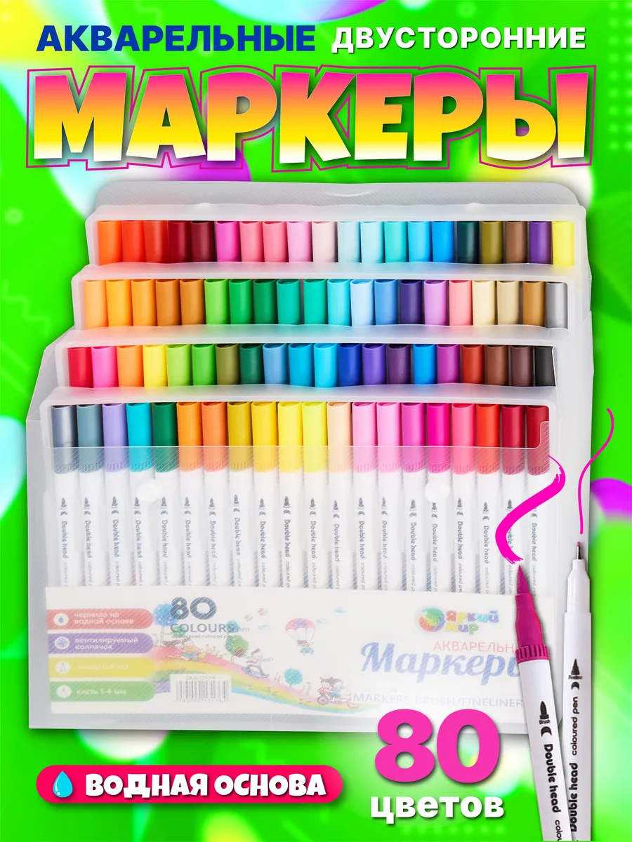 акварельные маркеры для скетчинга двухсторонние 80