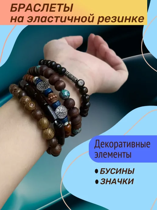 Браслеты на руку Набор браслетов из дерева на руку 5 шт, 5 шт, фото 4