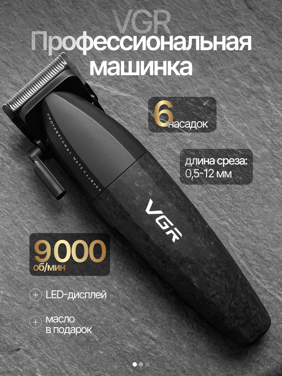 Машинка для стрижки волос