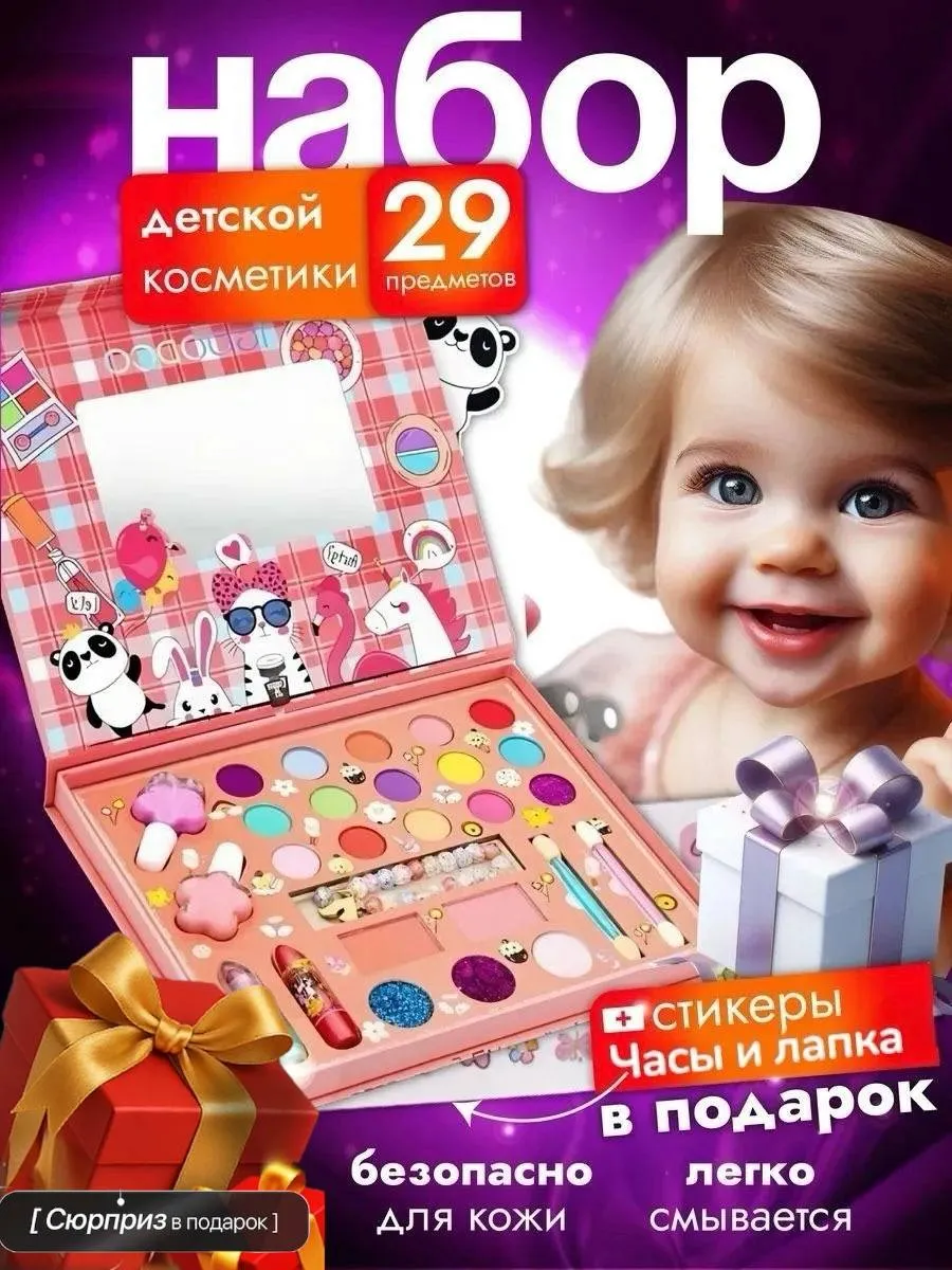Косметика для девочек
