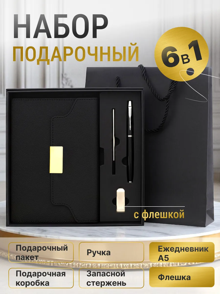 Подарочный набор ежедневник недатированный А5 флешка и ручка