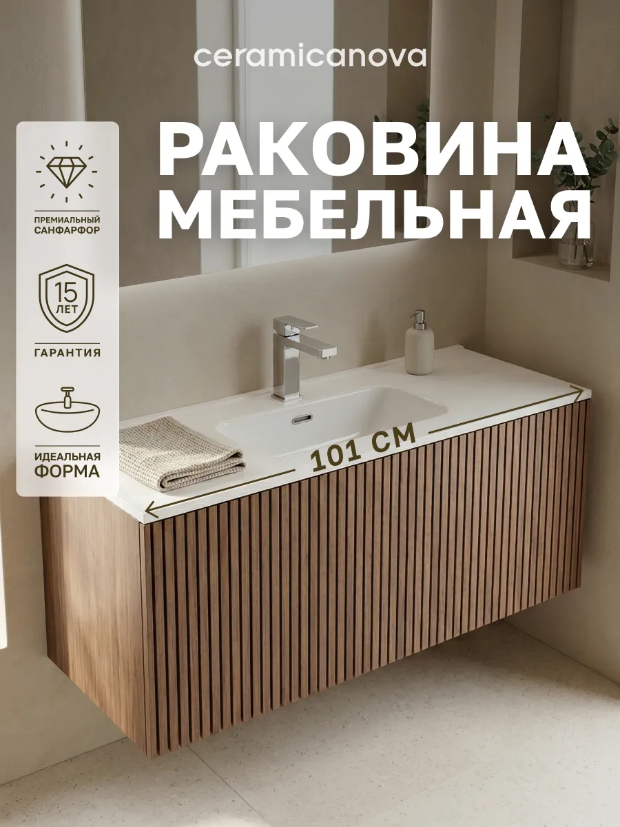 Раковина в ванную накладная под тумбу Compact, 101х39,5 см