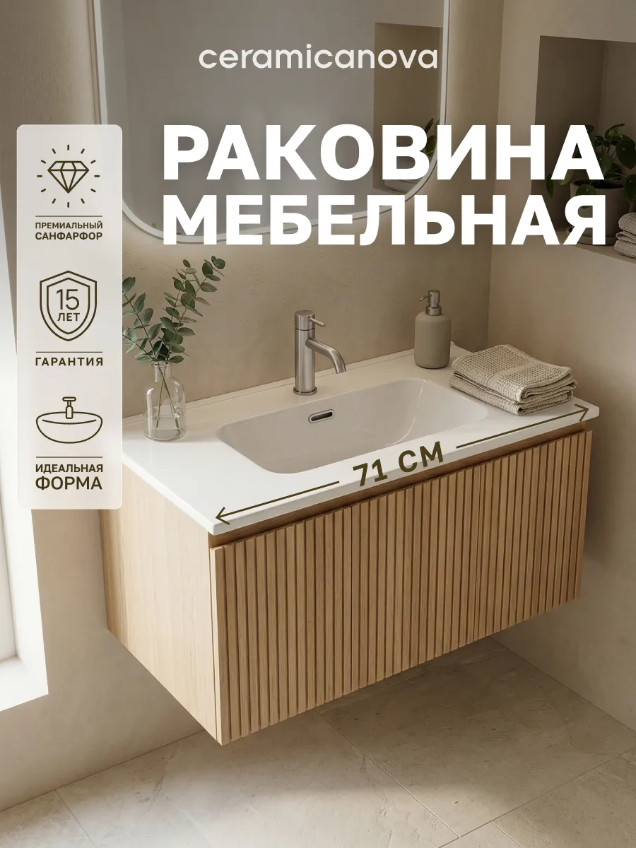 Раковина в ванную накладная под тумбу Compact, 71х39,5 см