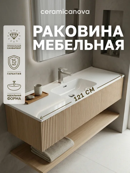 Ceramicanova Раковина накладная в ванную Compact, 121х39,5 см, 121x39.5 см