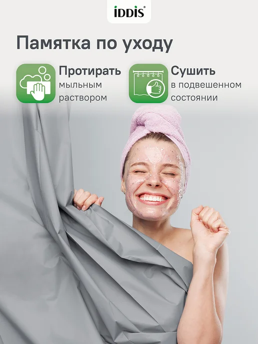 IDDIS Штора для ванной, 200x180 см, 200x180 см, фото 7
